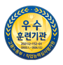 우수훈련기관