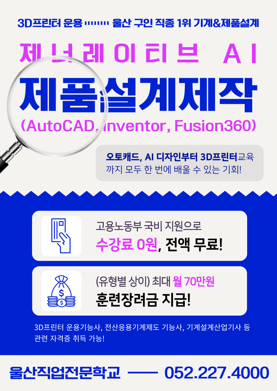 3D 제품설계 국기 과정